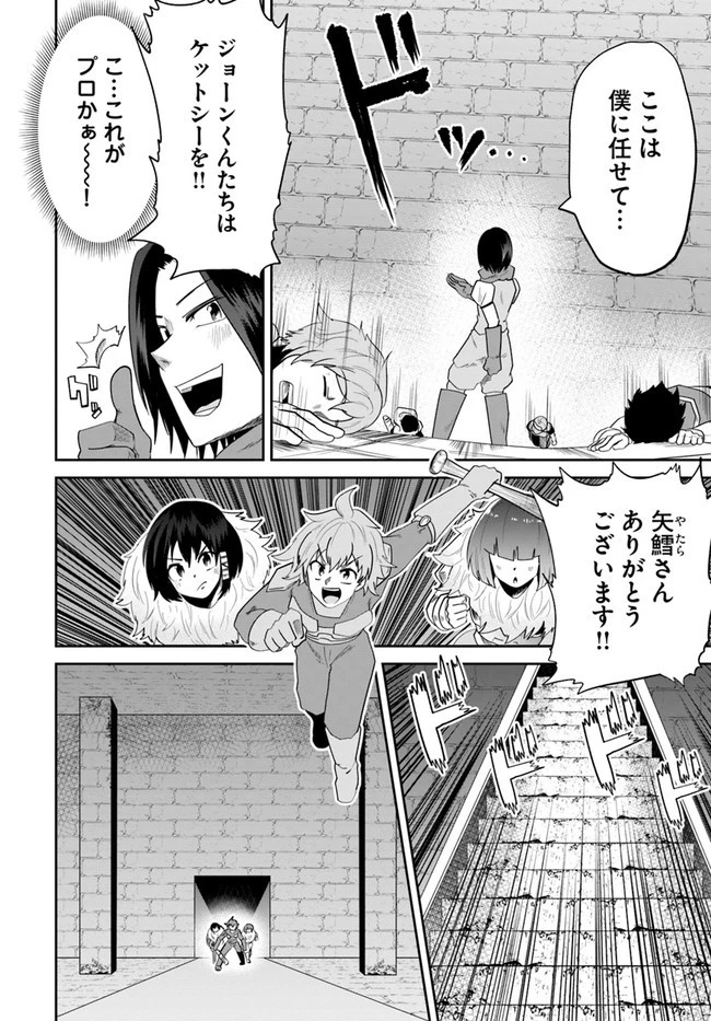 某大手ダンジョンをクビになったので、実家のダンジョンを継ぎました。 第16話 - 2