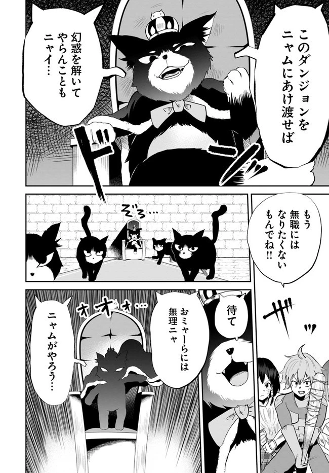 某大手ダンジョンをクビになったので、実家のダンジョンを継ぎました。 第16話 - 4