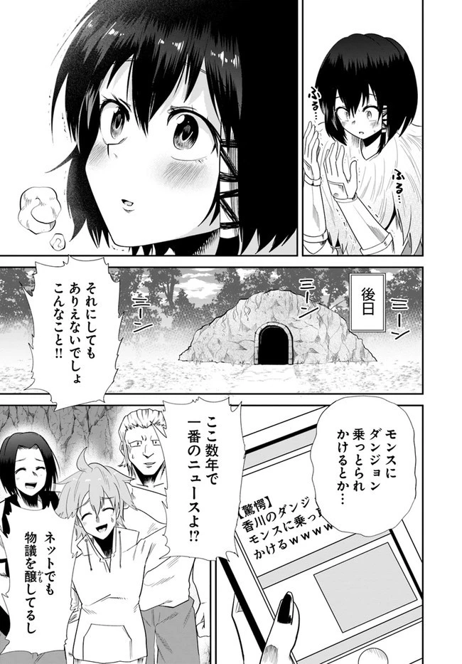 某大手ダンジョンをクビになったので、実家のダンジョンを継ぎました。 第16話 - 21