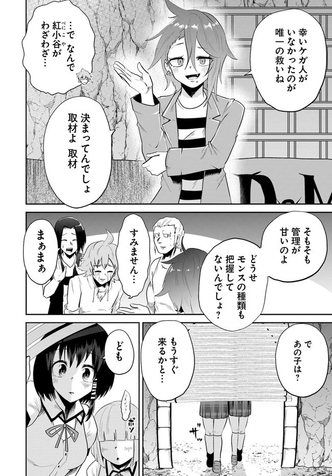 某大手ダンジョンをクビになったので、実家のダンジョンを継ぎました。 第16話 - 22