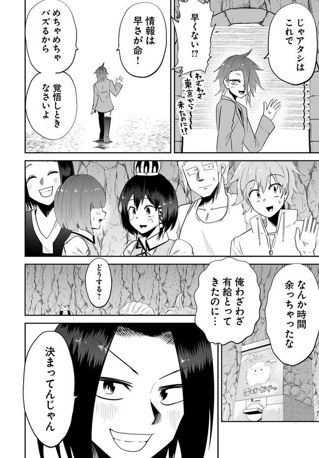 某大手ダンジョンをクビになったので、実家のダンジョンを継ぎました。 第16話 - 26