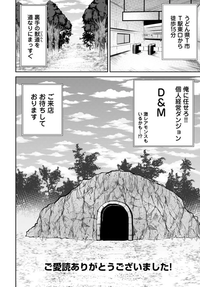 某大手ダンジョンをクビになったので、実家のダンジョンを継ぎました。 第16話 - 28