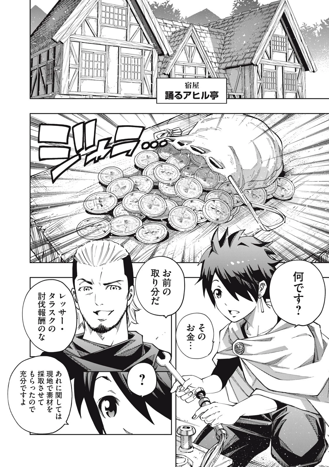 ヴァイケン・オルドの錬金研究室　～目覚めたら五百年後だったんだけど、錬金術が廃れてました。再興目指して古巣でお仕事はじめます～ 第4.1話 - 2