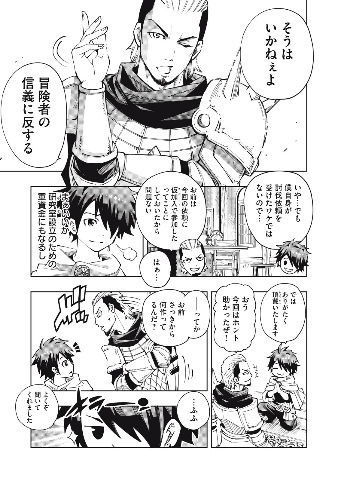 ヴァイケン・オルドの錬金研究室　～目覚めたら五百年後だったんだけど、錬金術が廃れてました。再興目指して古巣でお仕事はじめます～ 第4.1話 - 3