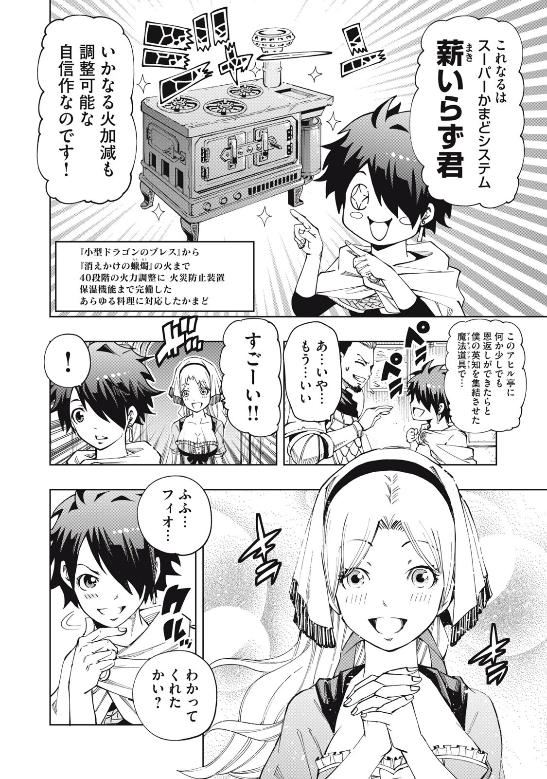 ヴァイケン・オルドの錬金研究室　～目覚めたら五百年後だったんだけど、錬金術が廃れてました。再興目指して古巣でお仕事はじめます～ 第4.1話 - 4