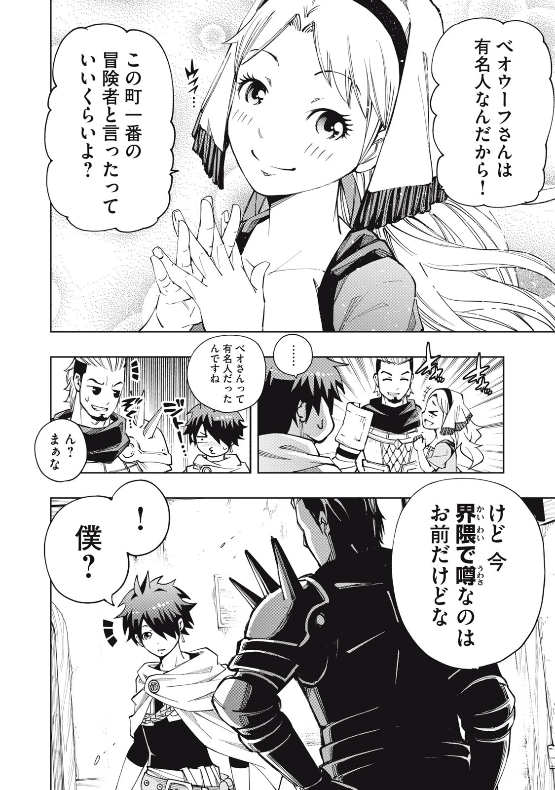 ヴァイケン・オルドの錬金研究室　～目覚めたら五百年後だったんだけど、錬金術が廃れてました。再興目指して古巣でお仕事はじめます～ 第4.1話 - 6