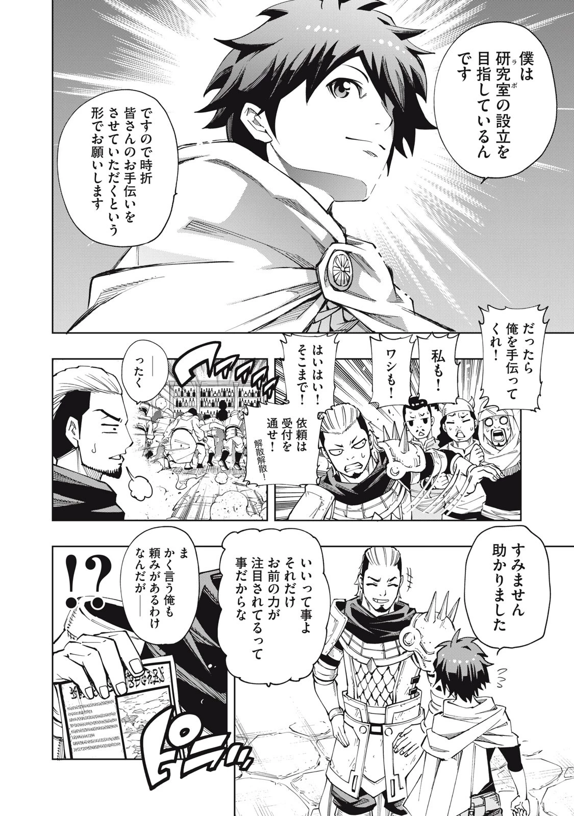 ヴァイケン・オルドの錬金研究室　～目覚めたら五百年後だったんだけど、錬金術が廃れてました。再興目指して古巣でお仕事はじめます～ 第4.1話 - 8