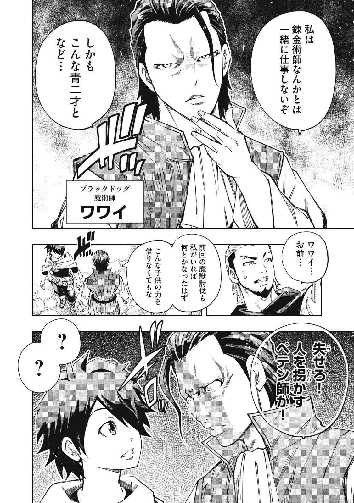 ヴァイケン・オルドの錬金研究室　～目覚めたら五百年後だったんだけど、錬金術が廃れてました。再興目指して古巣でお仕事はじめます～ 第4.1話 - 10