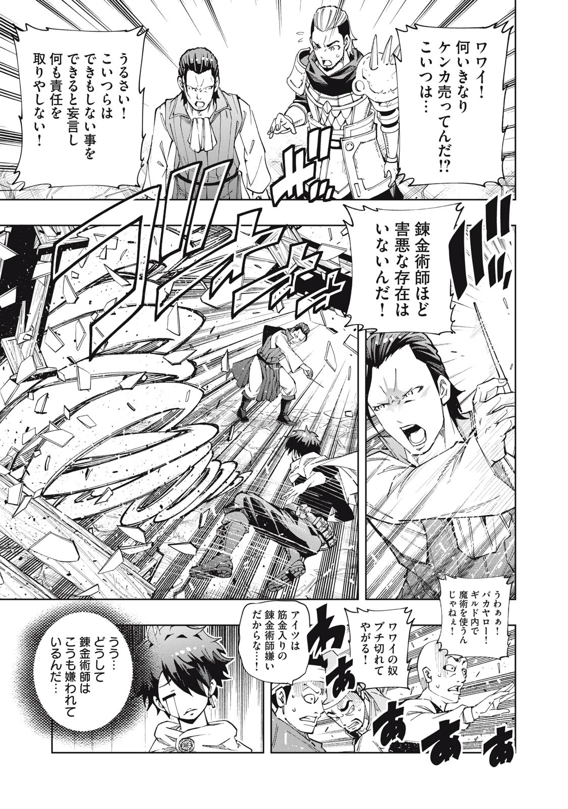 ヴァイケン・オルドの錬金研究室　～目覚めたら五百年後だったんだけど、錬金術が廃れてました。再興目指して古巣でお仕事はじめます～ 第4.1話 - 11