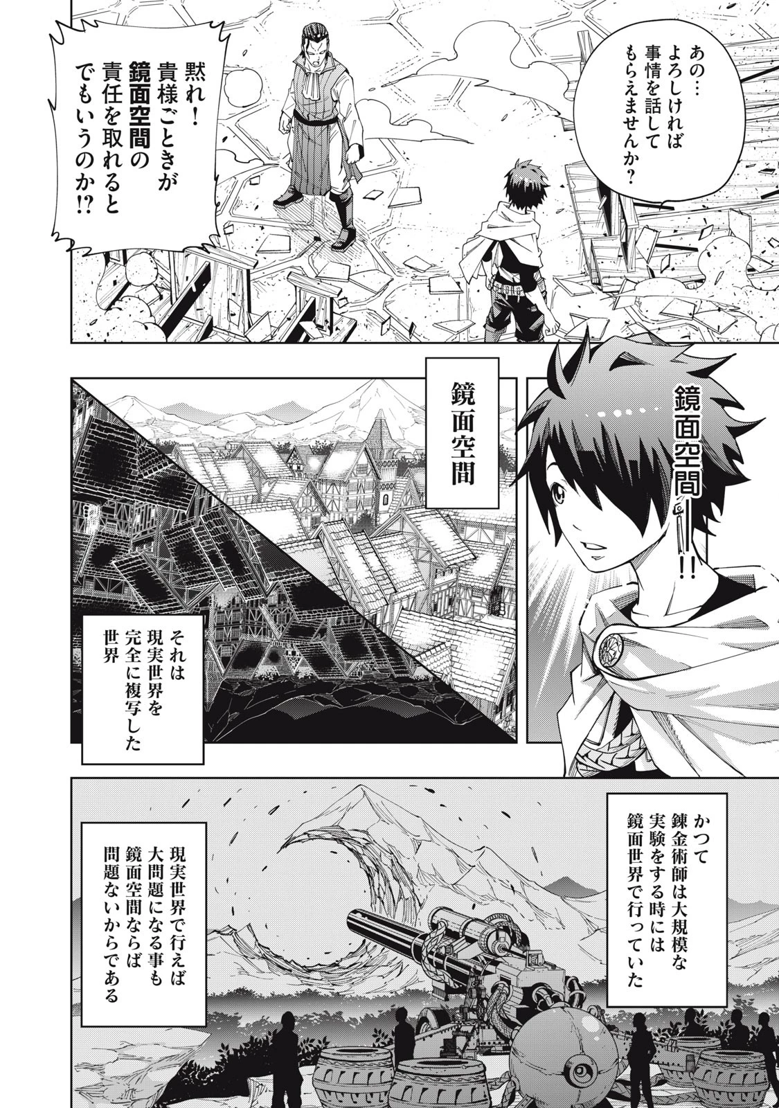 ヴァイケン・オルドの錬金研究室　～目覚めたら五百年後だったんだけど、錬金術が廃れてました。再興目指して古巣でお仕事はじめます～ 第4.1話 - 12