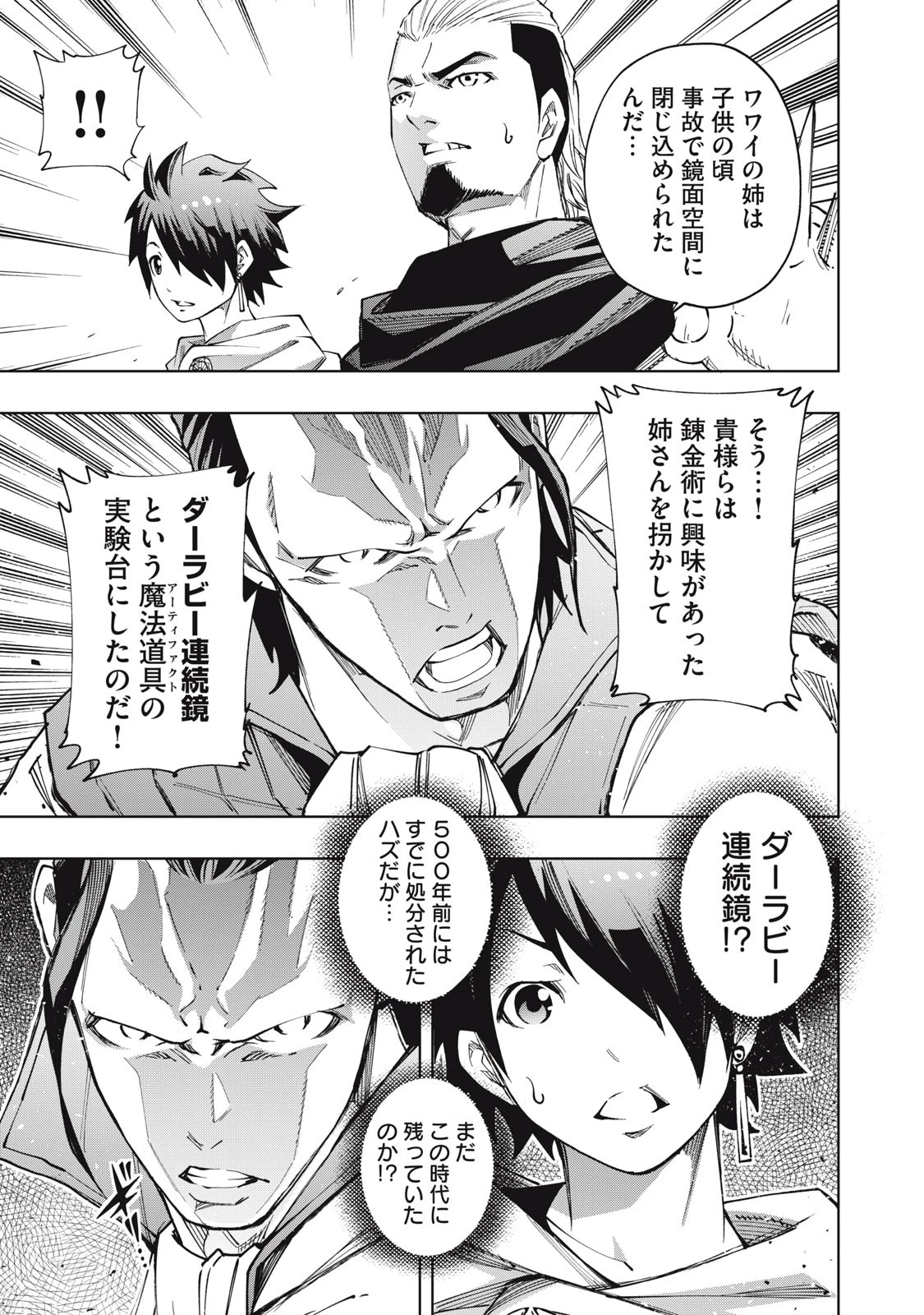 ヴァイケン・オルドの錬金研究室　～目覚めたら五百年後だったんだけど、錬金術が廃れてました。再興目指して古巣でお仕事はじめます～ 第4.1話 - 13