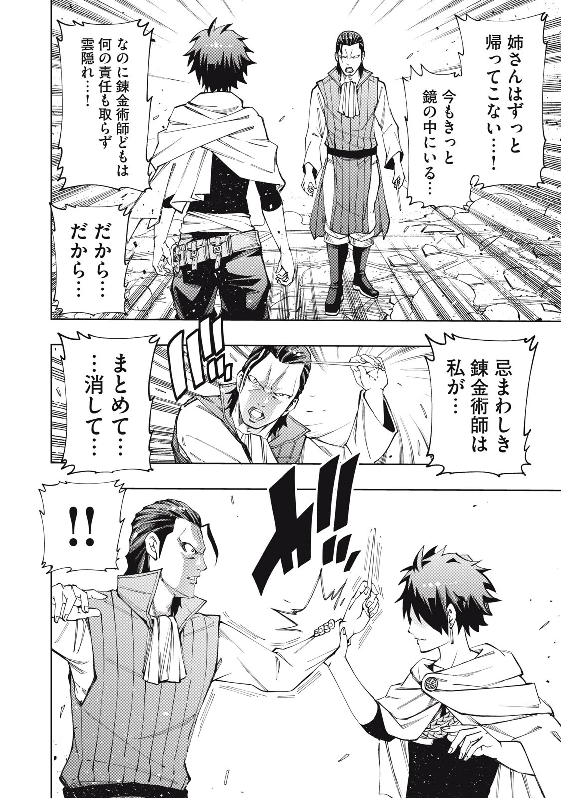 ヴァイケン・オルドの錬金研究室　～目覚めたら五百年後だったんだけど、錬金術が廃れてました。再興目指して古巣でお仕事はじめます～ 第4.2話 - 1