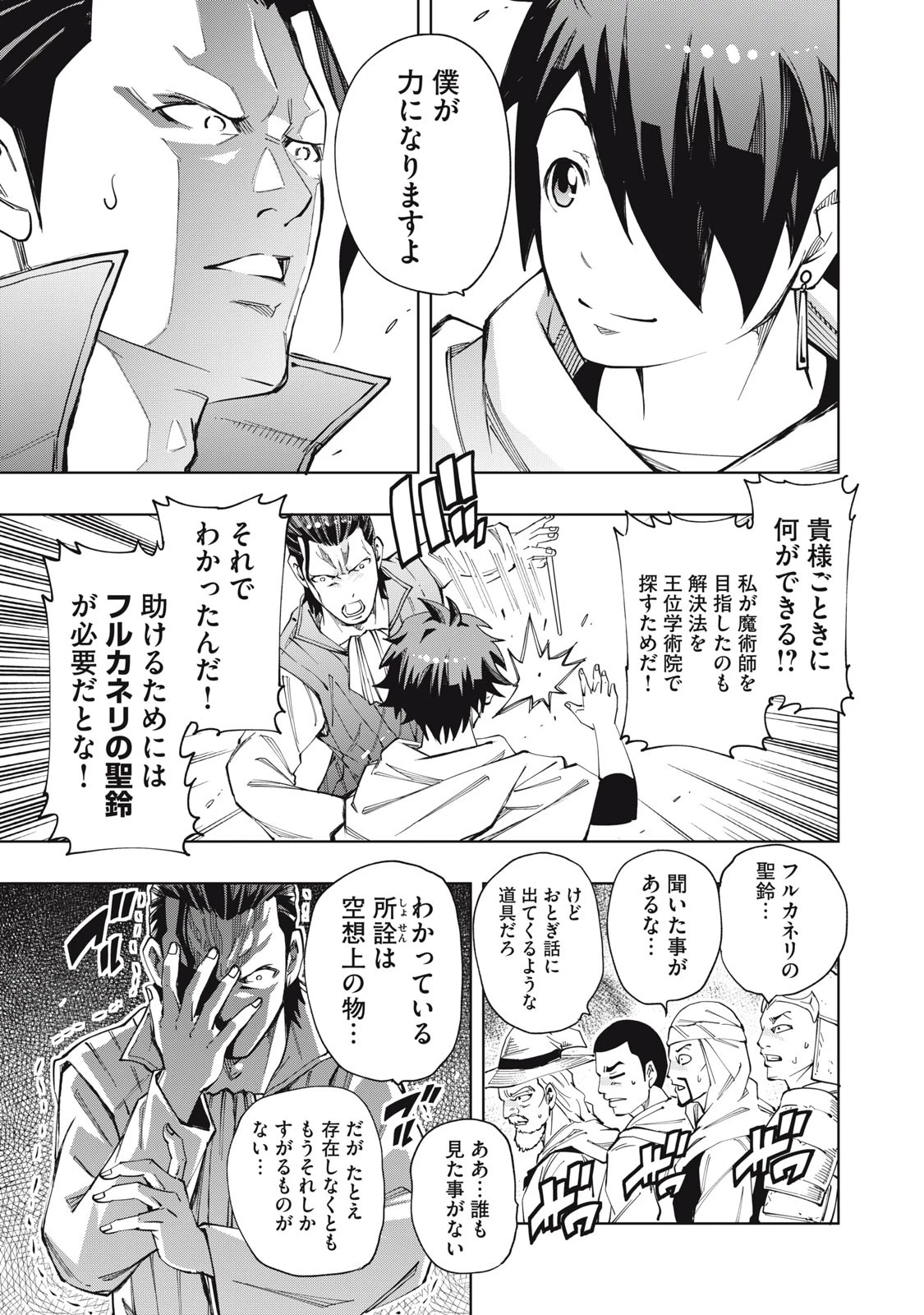 ヴァイケン・オルドの錬金研究室　～目覚めたら五百年後だったんだけど、錬金術が廃れてました。再興目指して古巣でお仕事はじめます～ 第4.2話 - 2