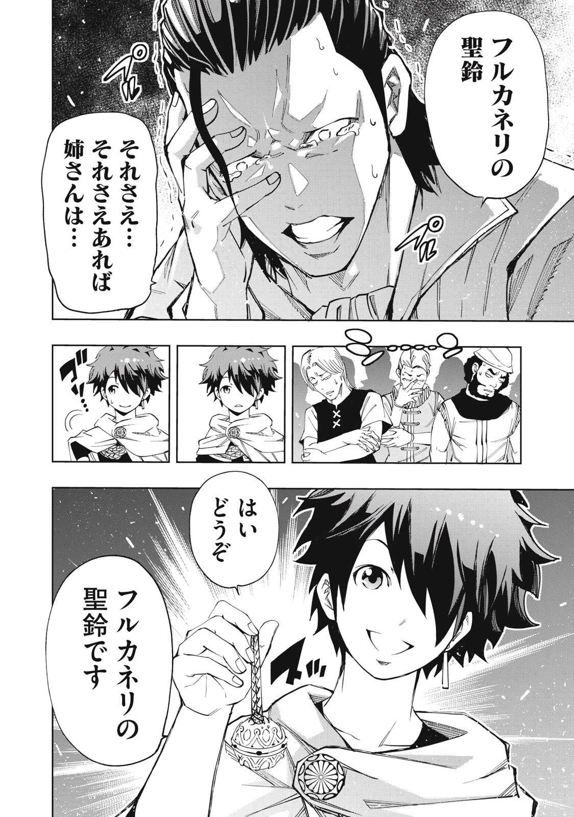 ヴァイケン・オルドの錬金研究室　～目覚めたら五百年後だったんだけど、錬金術が廃れてました。再興目指して古巣でお仕事はじめます～ 第4.2話 - 3