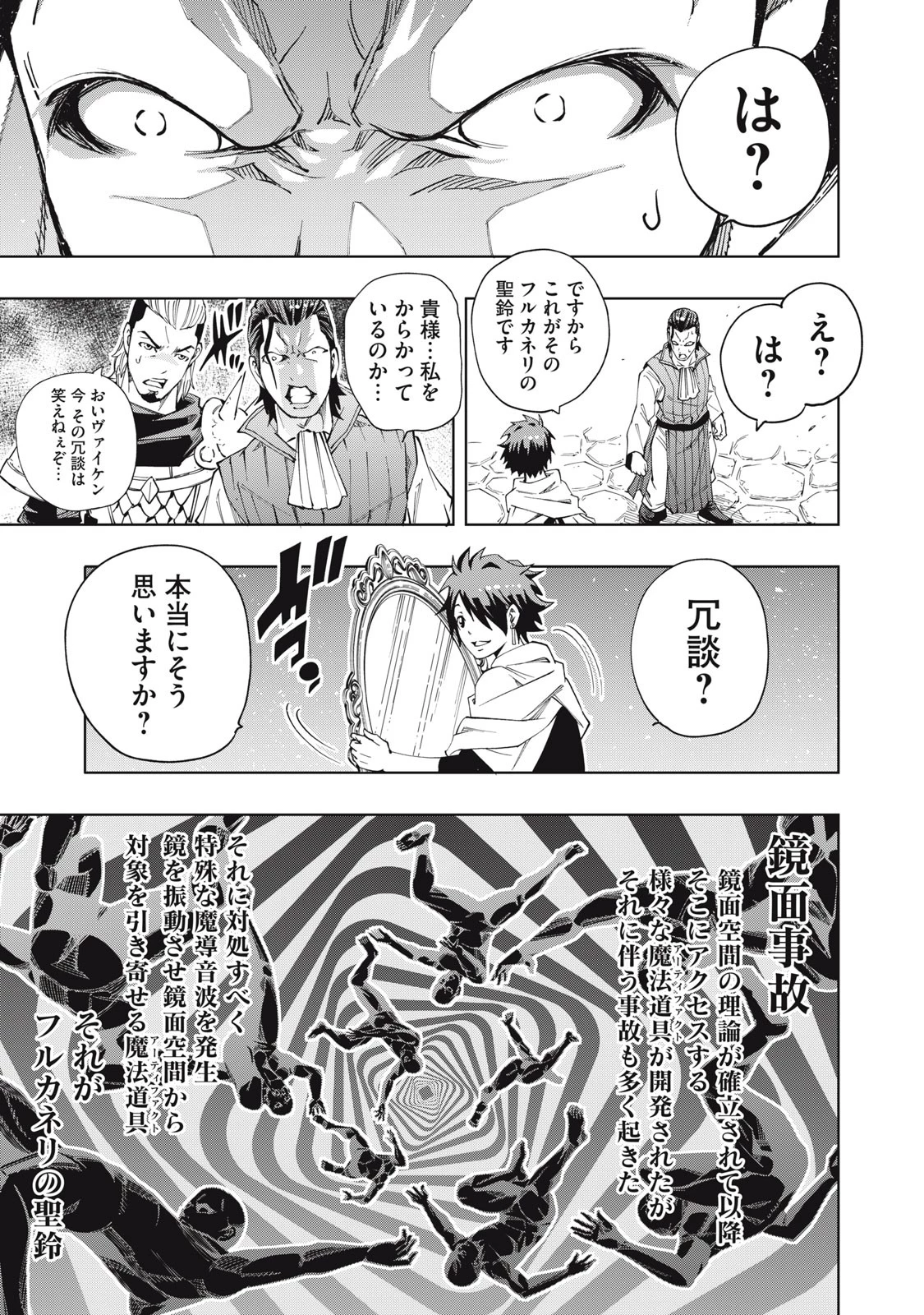 ヴァイケン・オルドの錬金研究室　～目覚めたら五百年後だったんだけど、錬金術が廃れてました。再興目指して古巣でお仕事はじめます～ 第4.2話 - 4