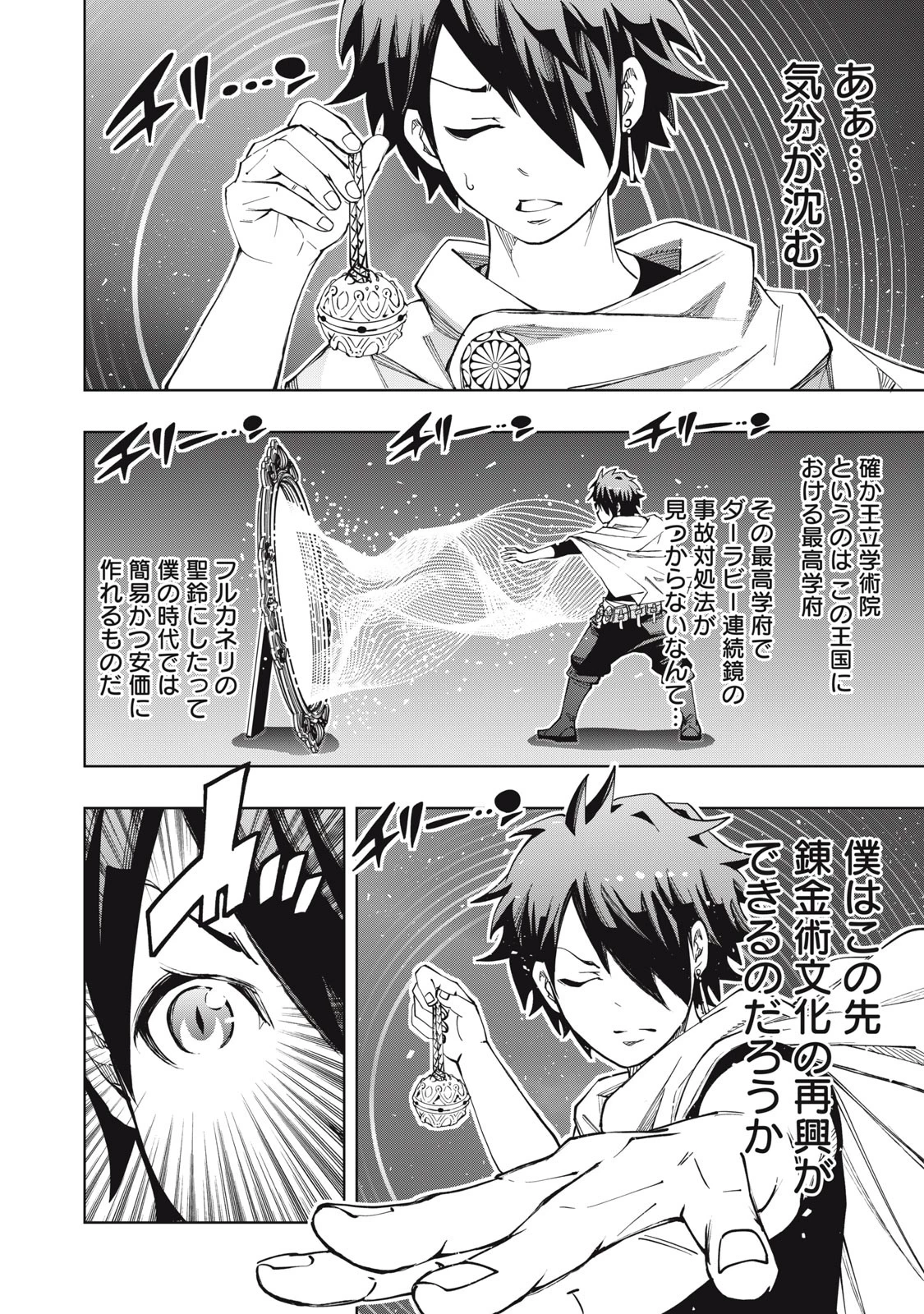 ヴァイケン・オルドの錬金研究室　～目覚めたら五百年後だったんだけど、錬金術が廃れてました。再興目指して古巣でお仕事はじめます～ 第4.2話 - 5