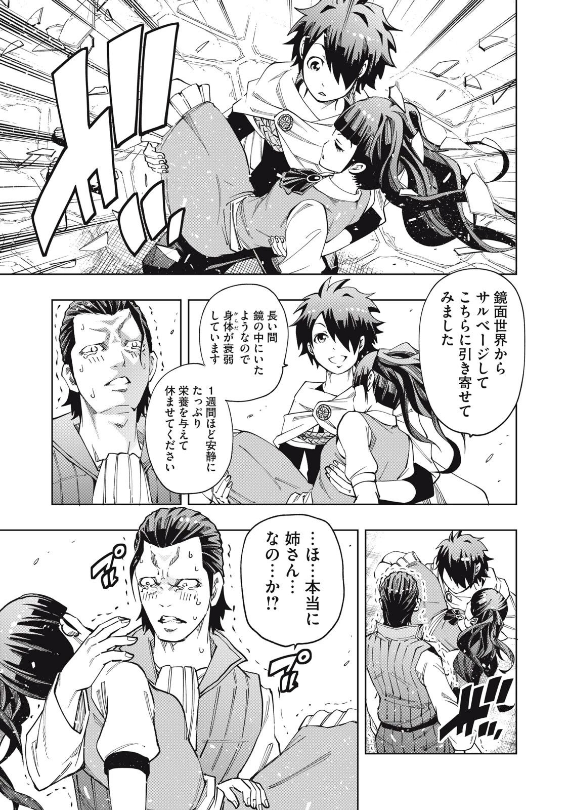 ヴァイケン・オルドの錬金研究室　～目覚めたら五百年後だったんだけど、錬金術が廃れてました。再興目指して古巣でお仕事はじめます～ 第4.2話 - 8