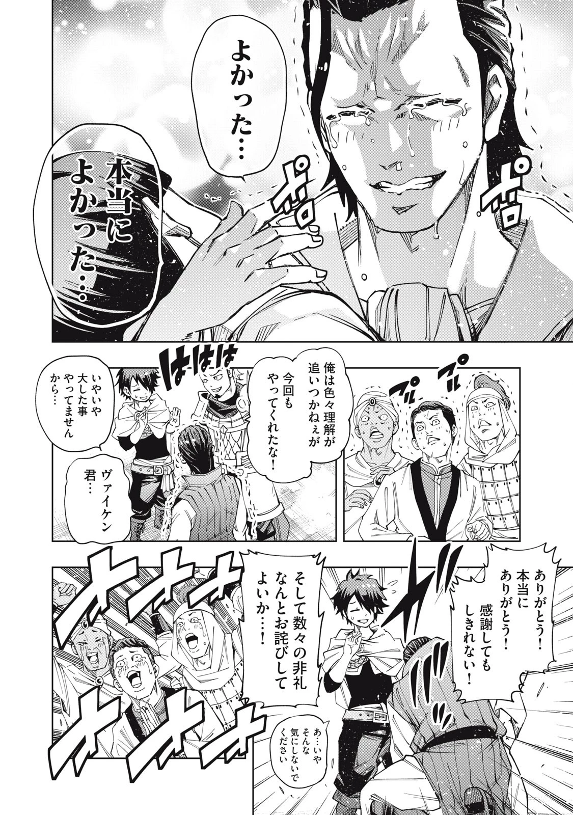 ヴァイケン・オルドの錬金研究室　～目覚めたら五百年後だったんだけど、錬金術が廃れてました。再興目指して古巣でお仕事はじめます～ 第4.2話 - 9