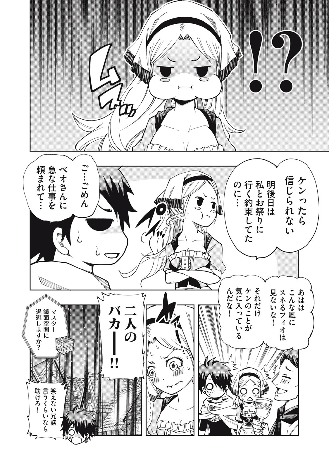 ヴァイケン・オルドの錬金研究室　～目覚めたら五百年後だったんだけど、錬金術が廃れてました。再興目指して古巣でお仕事はじめます～ 第4.2話 - 11