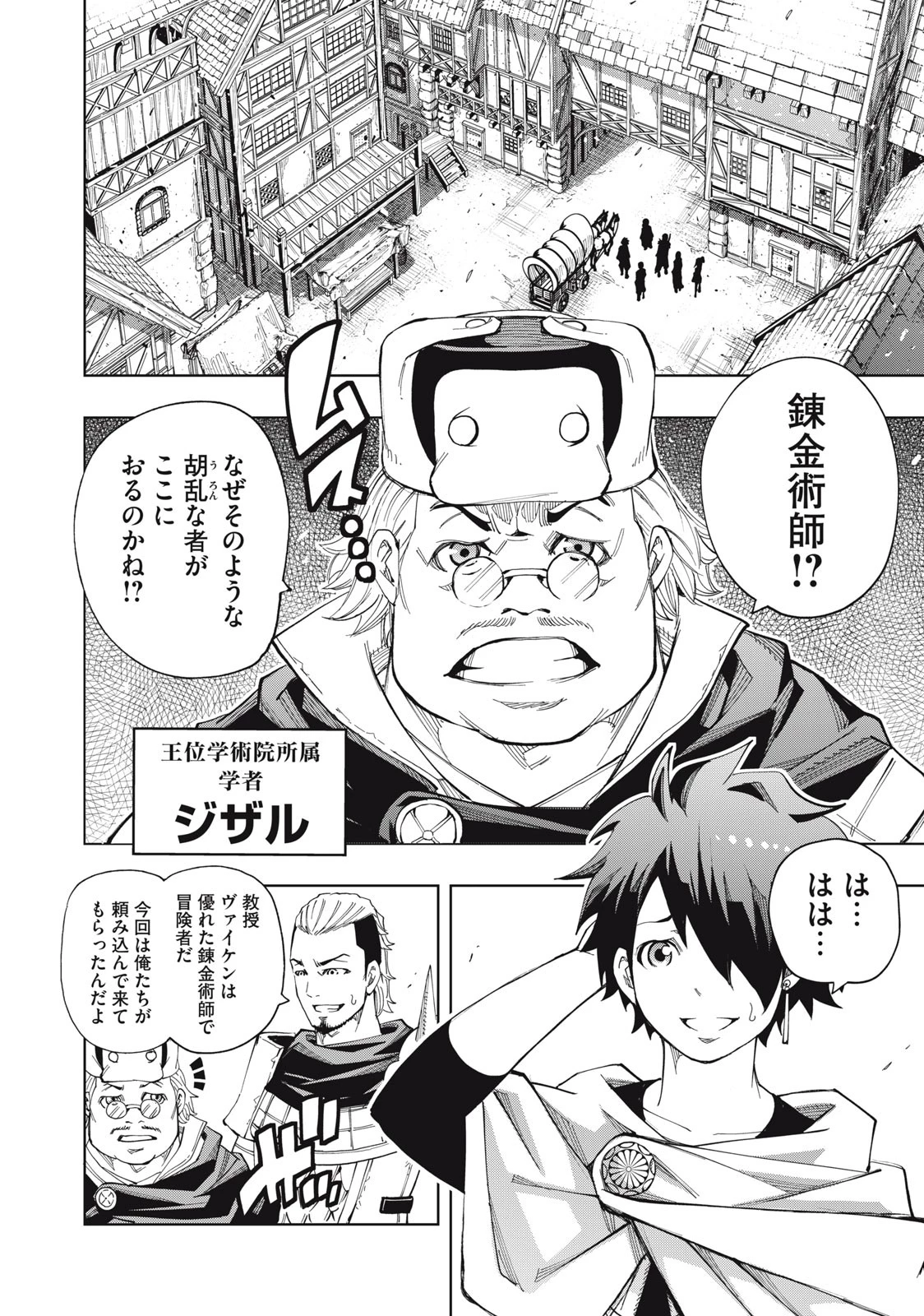 ヴァイケン・オルドの錬金研究室　～目覚めたら五百年後だったんだけど、錬金術が廃れてました。再興目指して古巣でお仕事はじめます～ 第5.1話 - 2