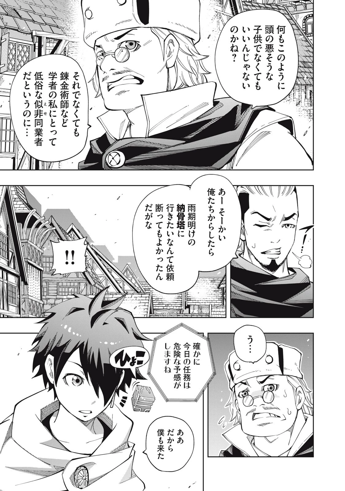 ヴァイケン・オルドの錬金研究室　～目覚めたら五百年後だったんだけど、錬金術が廃れてました。再興目指して古巣でお仕事はじめます～ 第5.1話 - 3