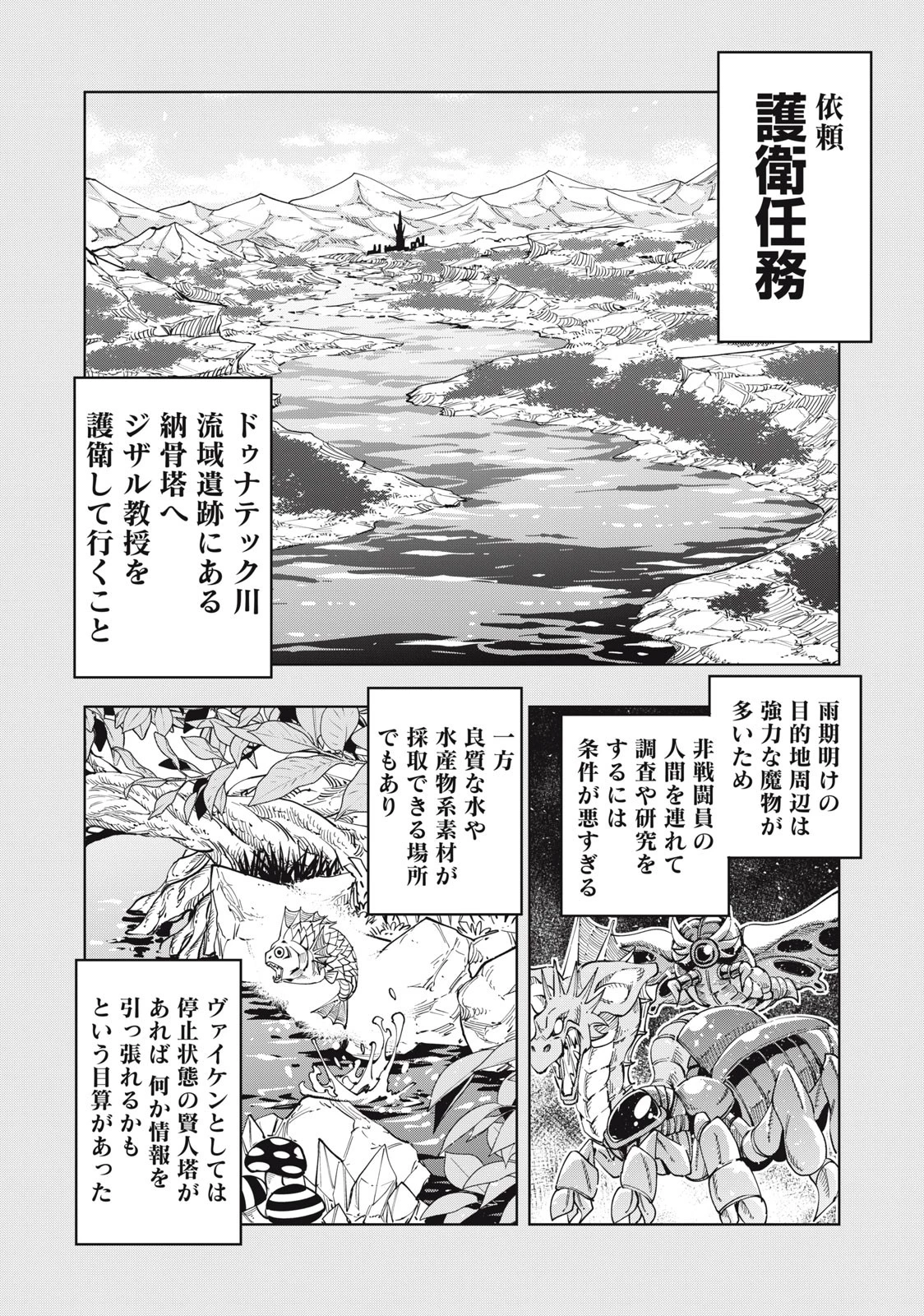 ヴァイケン・オルドの錬金研究室　～目覚めたら五百年後だったんだけど、錬金術が廃れてました。再興目指して古巣でお仕事はじめます～ 第5.1話 - 4