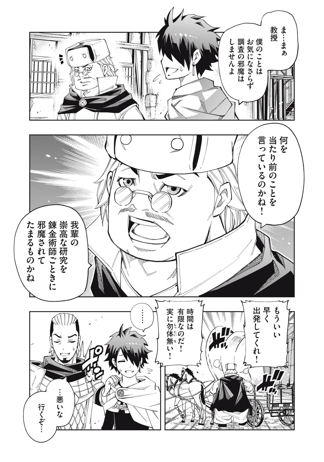 ヴァイケン・オルドの錬金研究室　～目覚めたら五百年後だったんだけど、錬金術が廃れてました。再興目指して古巣でお仕事はじめます～ 第5.1話 - 5