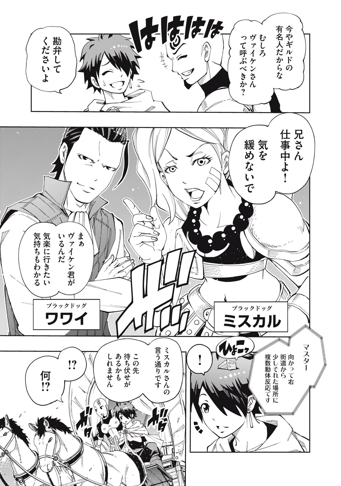 ヴァイケン・オルドの錬金研究室　～目覚めたら五百年後だったんだけど、錬金術が廃れてました。再興目指して古巣でお仕事はじめます～ 第5.1話 - 7