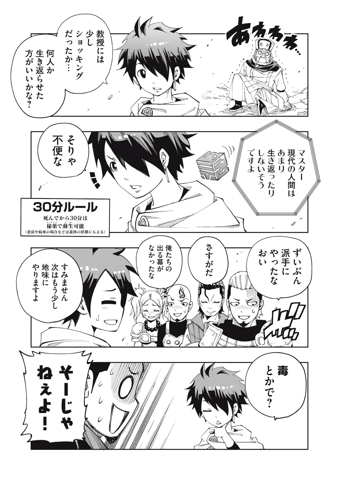 ヴァイケン・オルドの錬金研究室　～目覚めたら五百年後だったんだけど、錬金術が廃れてました。再興目指して古巣でお仕事はじめます～ 第5.2話 - 2