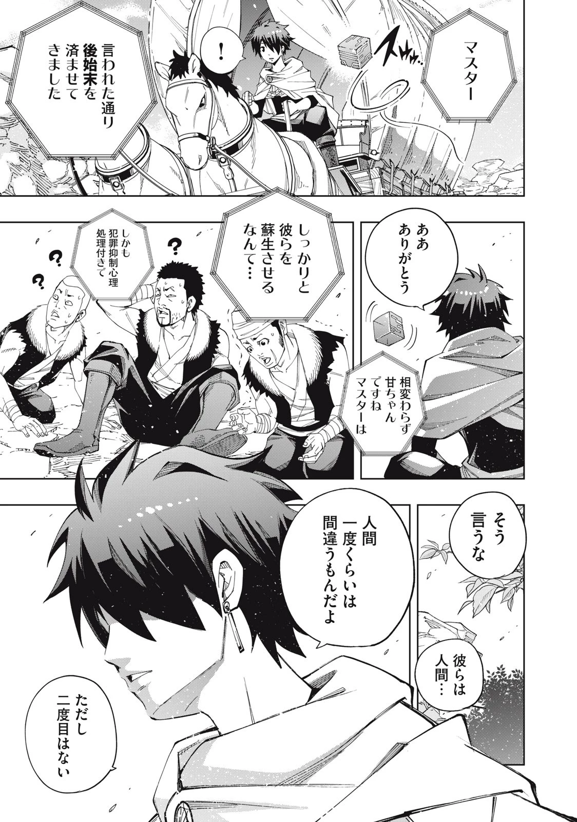 ヴァイケン・オルドの錬金研究室　～目覚めたら五百年後だったんだけど、錬金術が廃れてました。再興目指して古巣でお仕事はじめます～ 第5.2話 - 4