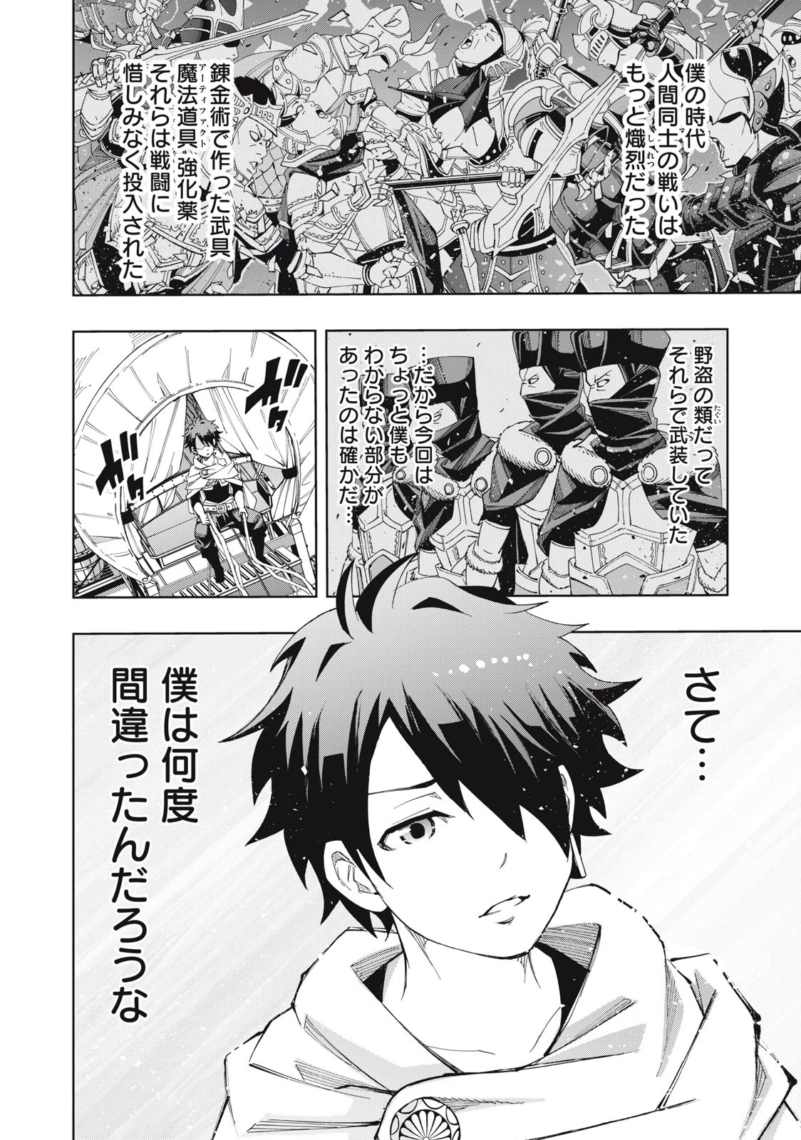 ヴァイケン・オルドの錬金研究室　～目覚めたら五百年後だったんだけど、錬金術が廃れてました。再興目指して古巣でお仕事はじめます～ 第5.2話 - 5