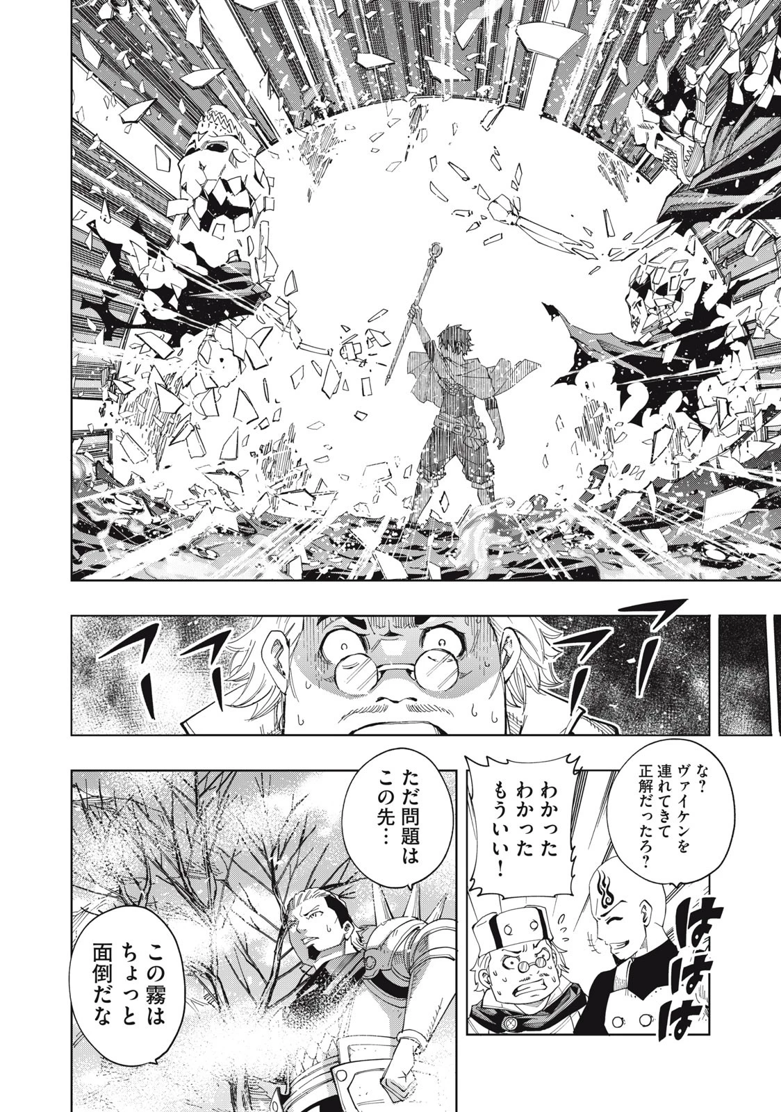 ヴァイケン・オルドの錬金研究室　～目覚めたら五百年後だったんだけど、錬金術が廃れてました。再興目指して古巣でお仕事はじめます～ 第5.2話 - 9