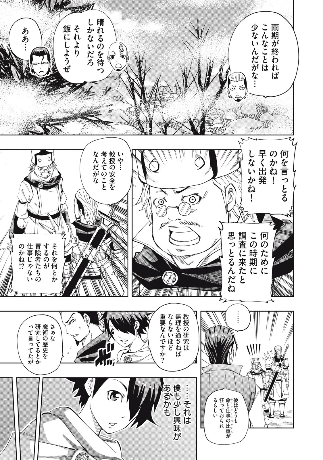 ヴァイケン・オルドの錬金研究室　～目覚めたら五百年後だったんだけど、錬金術が廃れてました。再興目指して古巣でお仕事はじめます～ 第5.2話 - 10