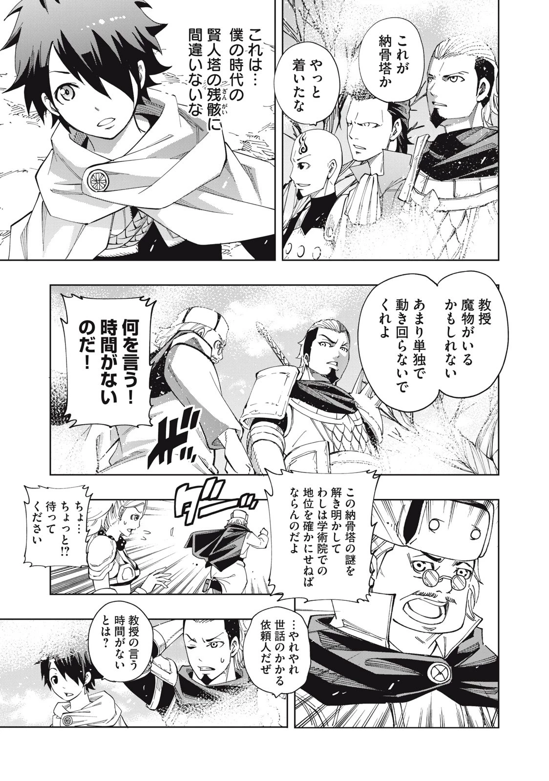 ヴァイケン・オルドの錬金研究室　～目覚めたら五百年後だったんだけど、錬金術が廃れてました。再興目指して古巣でお仕事はじめます～ 第5.2話 - 12