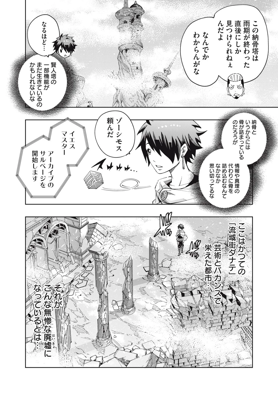 ヴァイケン・オルドの錬金研究室　～目覚めたら五百年後だったんだけど、錬金術が廃れてました。再興目指して古巣でお仕事はじめます～ 第5.2話 - 13