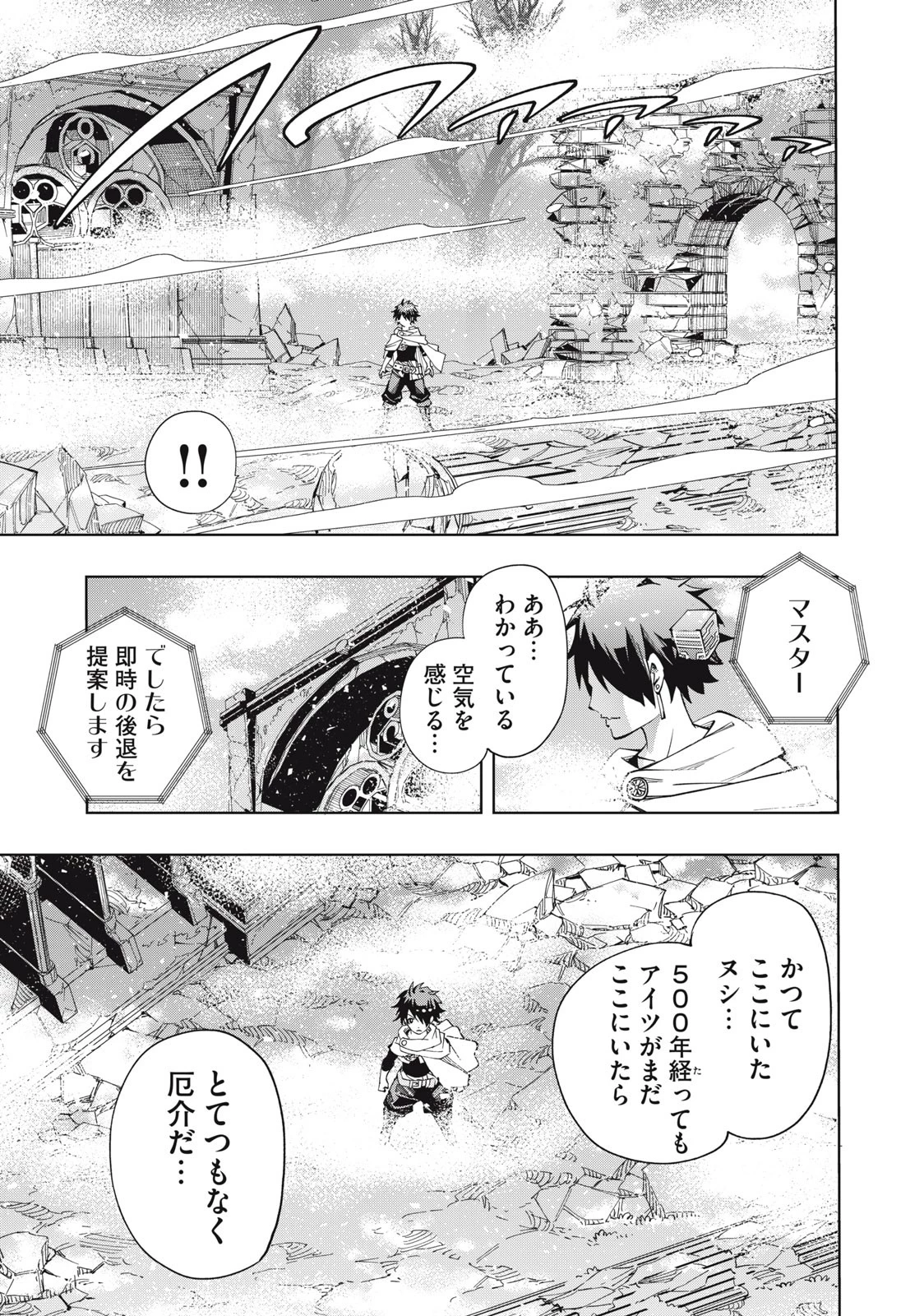 ヴァイケン・オルドの錬金研究室　～目覚めたら五百年後だったんだけど、錬金術が廃れてました。再興目指して古巣でお仕事はじめます～ 第5.2話 - 14