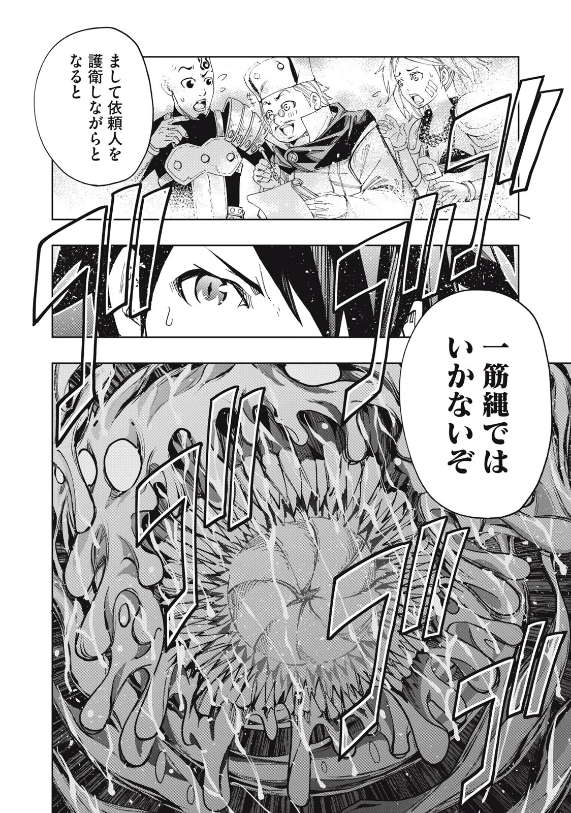 ヴァイケン・オルドの錬金研究室　～目覚めたら五百年後だったんだけど、錬金術が廃れてました。再興目指して古巣でお仕事はじめます～ 第5.2話 - 15