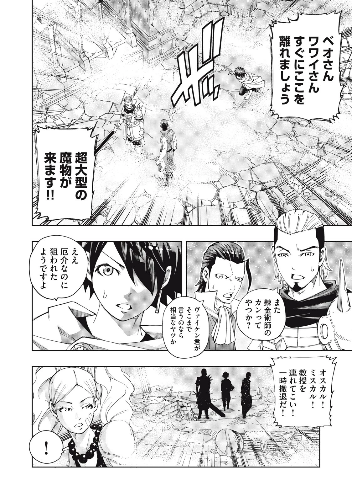 ヴァイケン・オルドの錬金研究室　～目覚めたら五百年後だったんだけど、錬金術が廃れてました。再興目指して古巣でお仕事はじめます～ 第6.1話 - 2