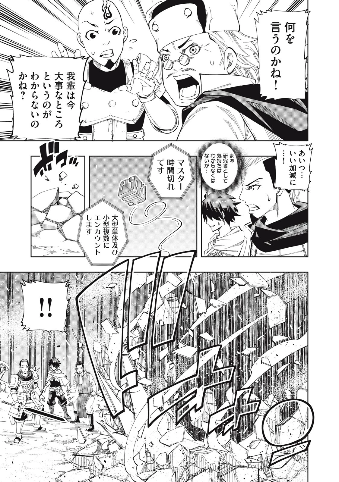 ヴァイケン・オルドの錬金研究室　～目覚めたら五百年後だったんだけど、錬金術が廃れてました。再興目指して古巣でお仕事はじめます～ 第6.1話 - 3