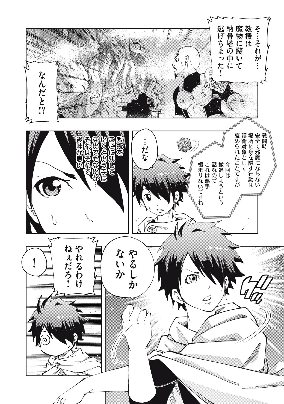 ヴァイケン・オルドの錬金研究室　～目覚めたら五百年後だったんだけど、錬金術が廃れてました。再興目指して古巣でお仕事はじめます～ 第6.1話 - 6