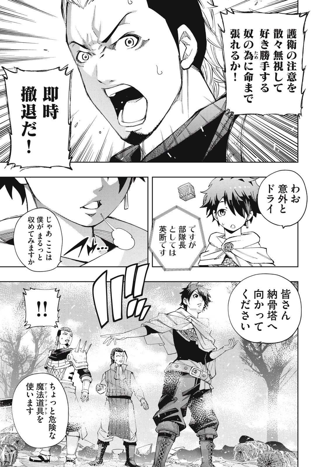 ヴァイケン・オルドの錬金研究室　～目覚めたら五百年後だったんだけど、錬金術が廃れてました。再興目指して古巣でお仕事はじめます～ 第6.1話 - 7