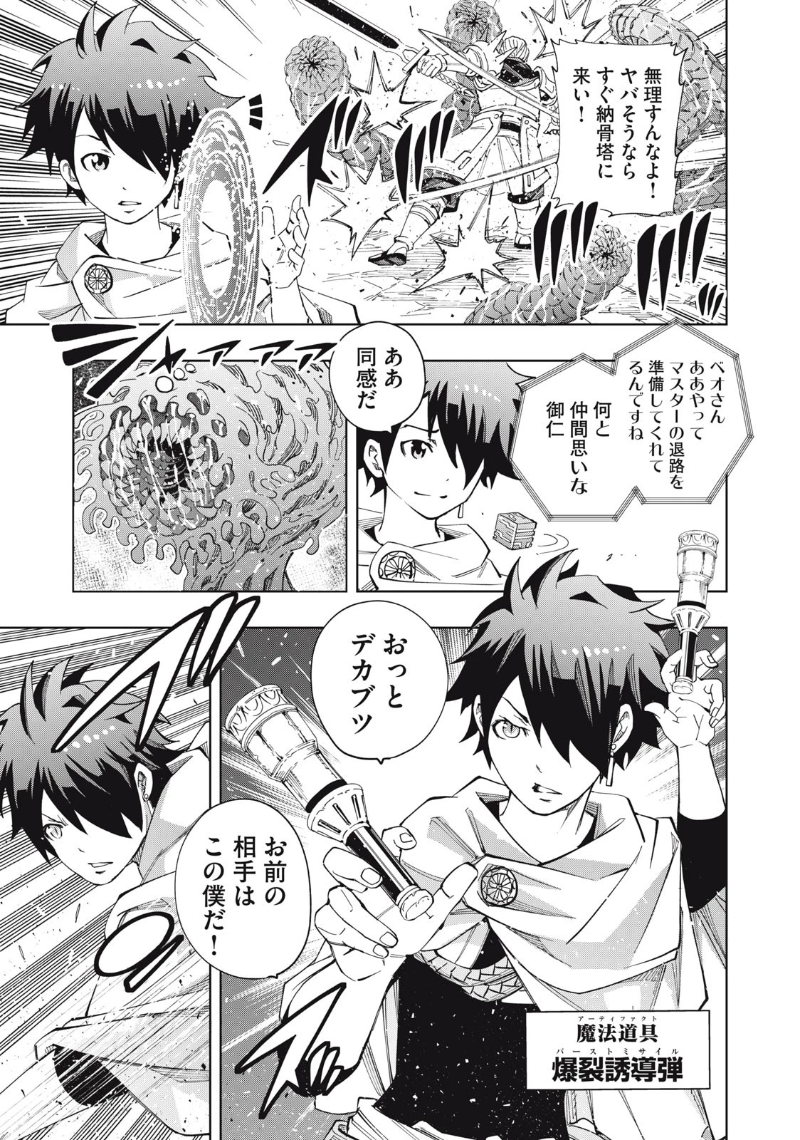 ヴァイケン・オルドの錬金研究室　～目覚めたら五百年後だったんだけど、錬金術が廃れてました。再興目指して古巣でお仕事はじめます～ 第6.1話 - 9