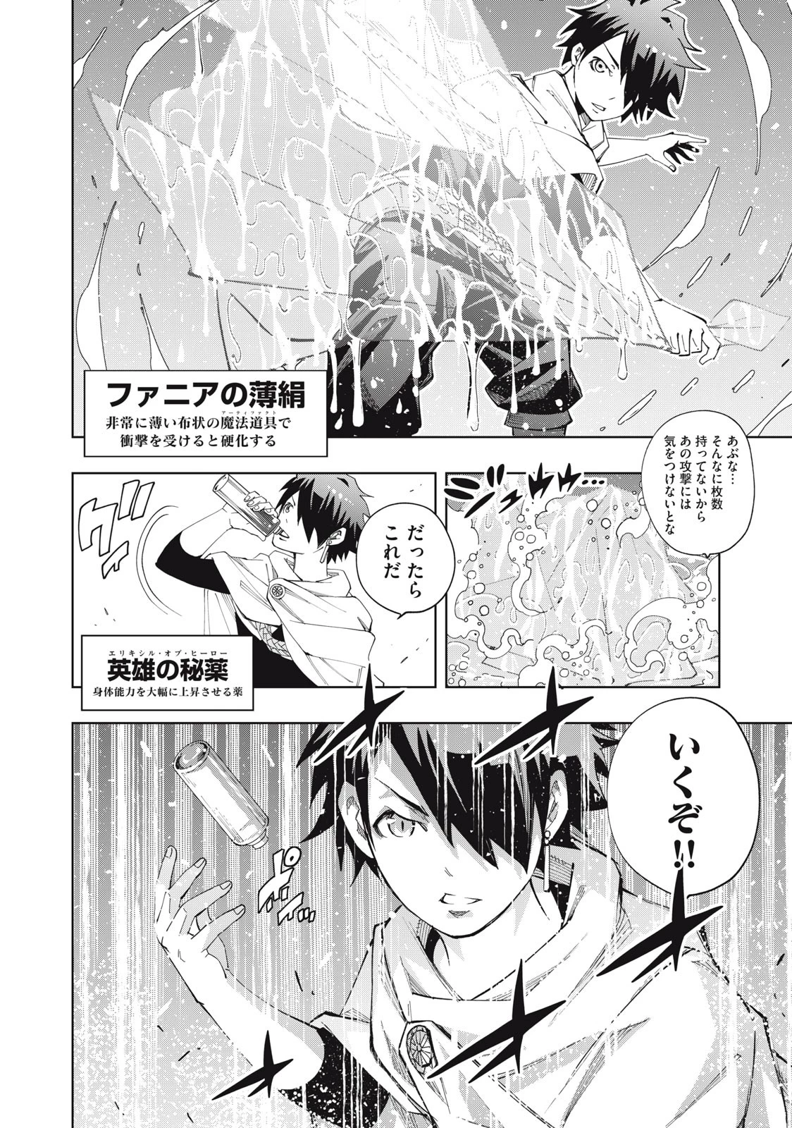 ヴァイケン・オルドの錬金研究室　～目覚めたら五百年後だったんだけど、錬金術が廃れてました。再興目指して古巣でお仕事はじめます～ 第6.1話 - 12