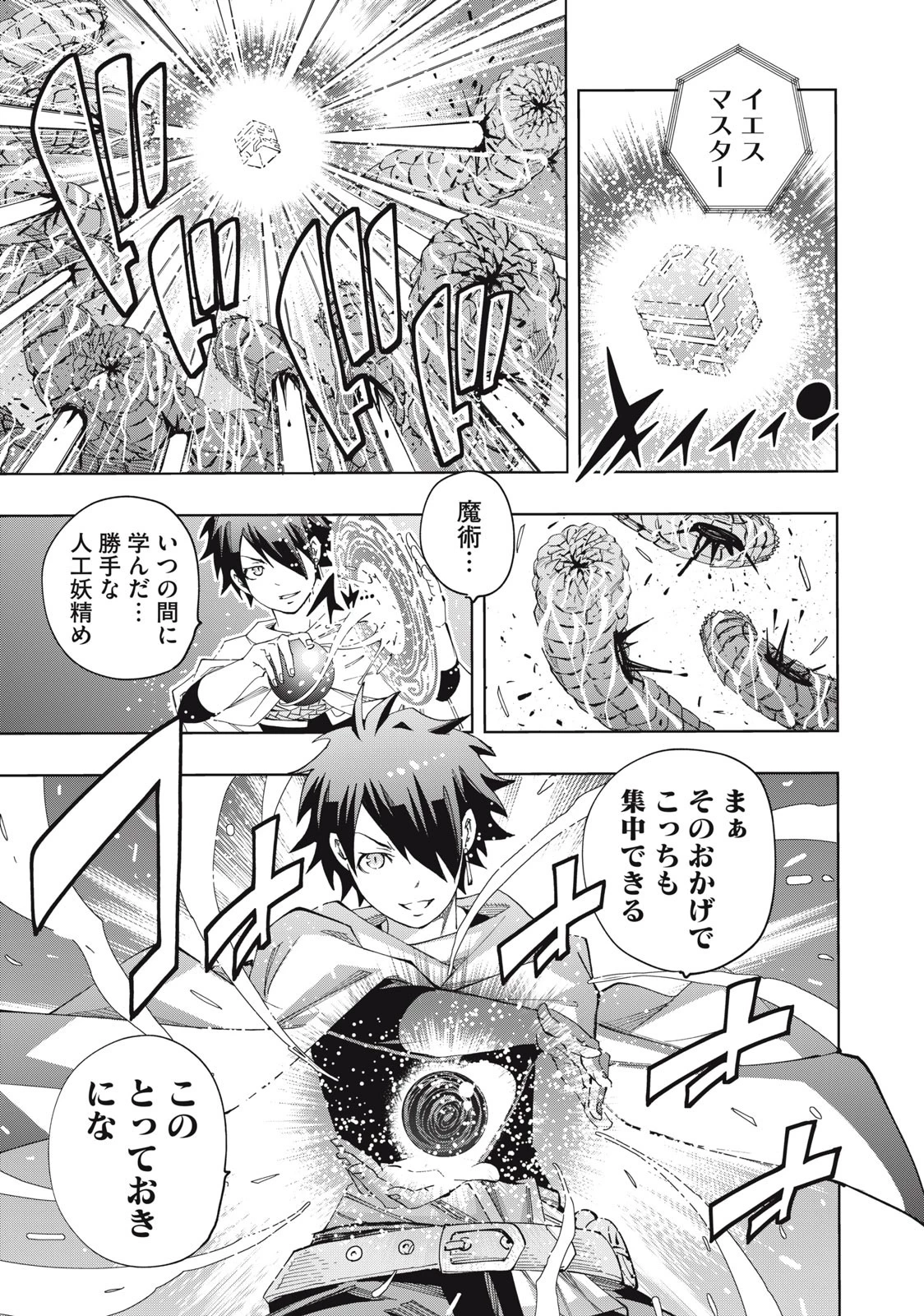 ヴァイケン・オルドの錬金研究室　～目覚めたら五百年後だったんだけど、錬金術が廃れてました。再興目指して古巣でお仕事はじめます～ 第6.2話 - 3