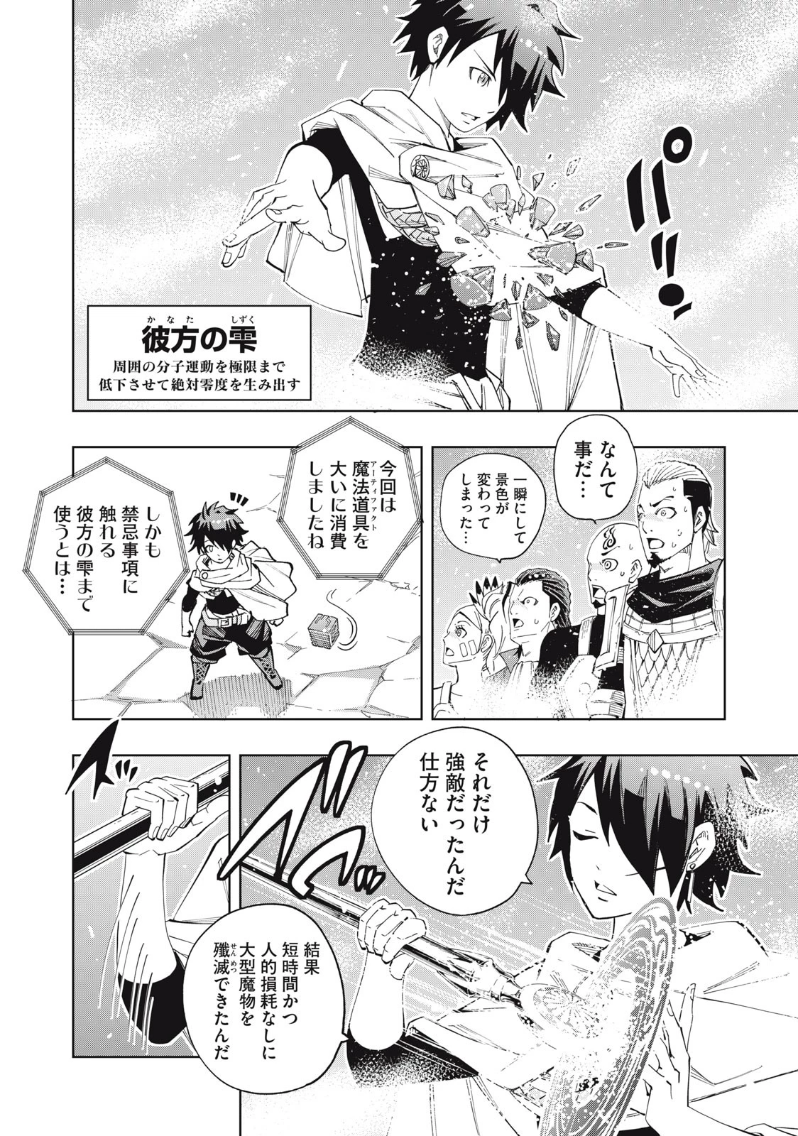 ヴァイケン・オルドの錬金研究室　～目覚めたら五百年後だったんだけど、錬金術が廃れてました。再興目指して古巣でお仕事はじめます～ 第6.2話 - 8