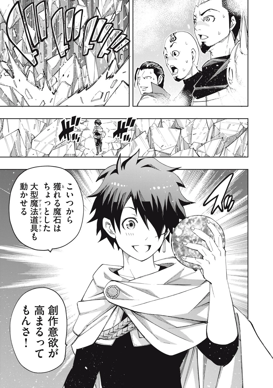 ヴァイケン・オルドの錬金研究室　～目覚めたら五百年後だったんだけど、錬金術が廃れてました。再興目指して古巣でお仕事はじめます～ 第6.2話 - 11