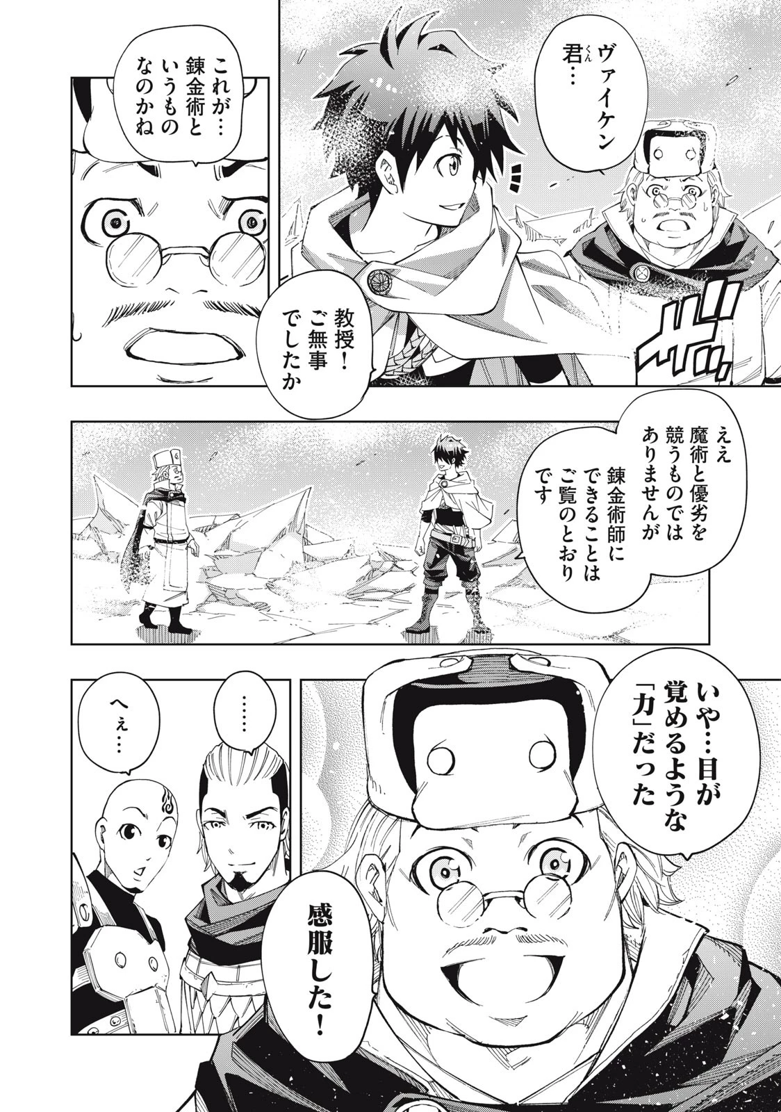 ヴァイケン・オルドの錬金研究室　～目覚めたら五百年後だったんだけど、錬金術が廃れてました。再興目指して古巣でお仕事はじめます～ 第6.2話 - 12