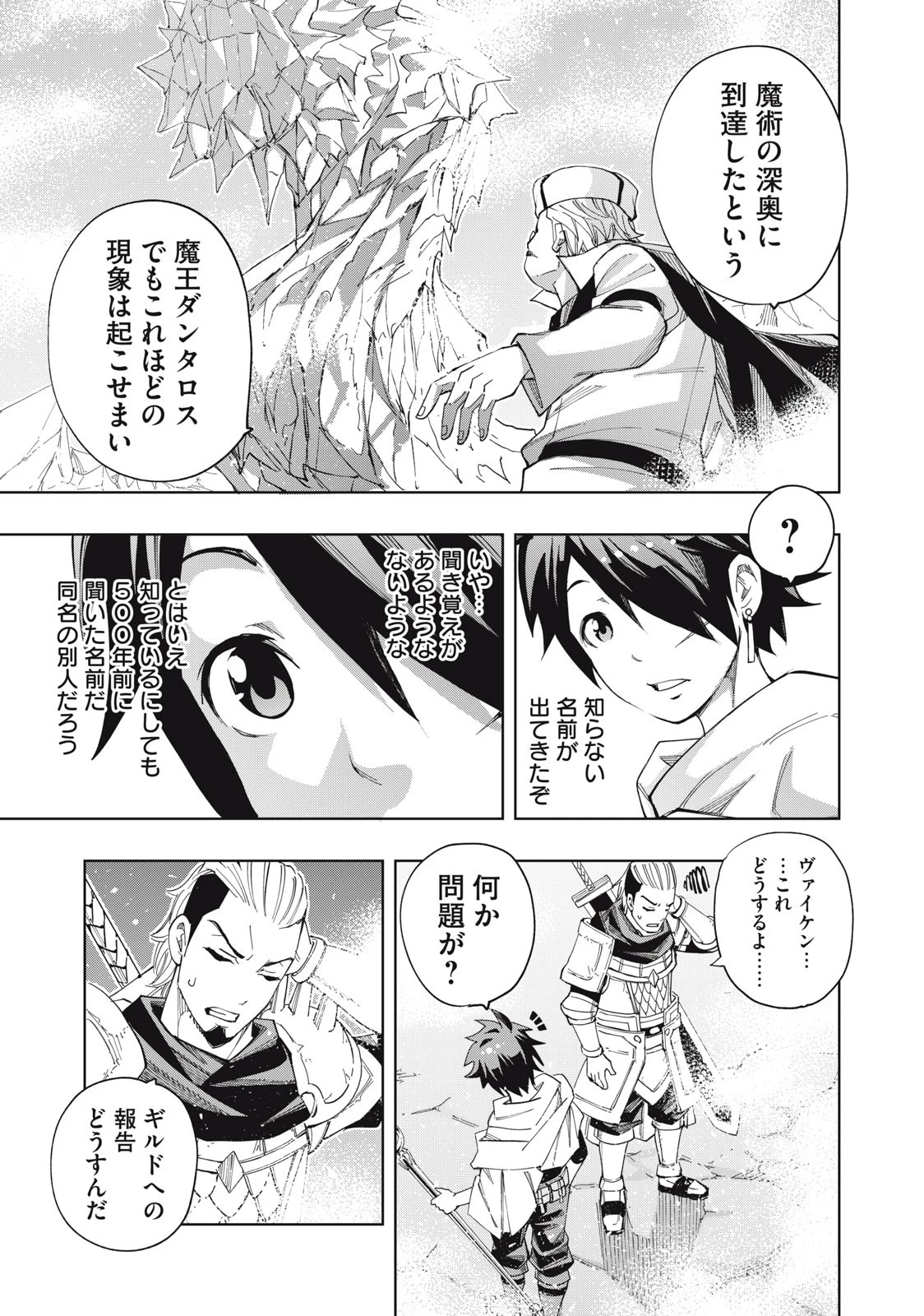 ヴァイケン・オルドの錬金研究室　～目覚めたら五百年後だったんだけど、錬金術が廃れてました。再興目指して古巣でお仕事はじめます～ 第6.2話 - 13