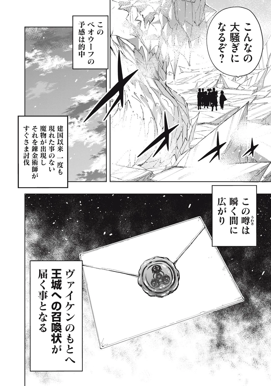 ヴァイケン・オルドの錬金研究室　～目覚めたら五百年後だったんだけど、錬金術が廃れてました。再興目指して古巣でお仕事はじめます～ 第6.2話 - 14