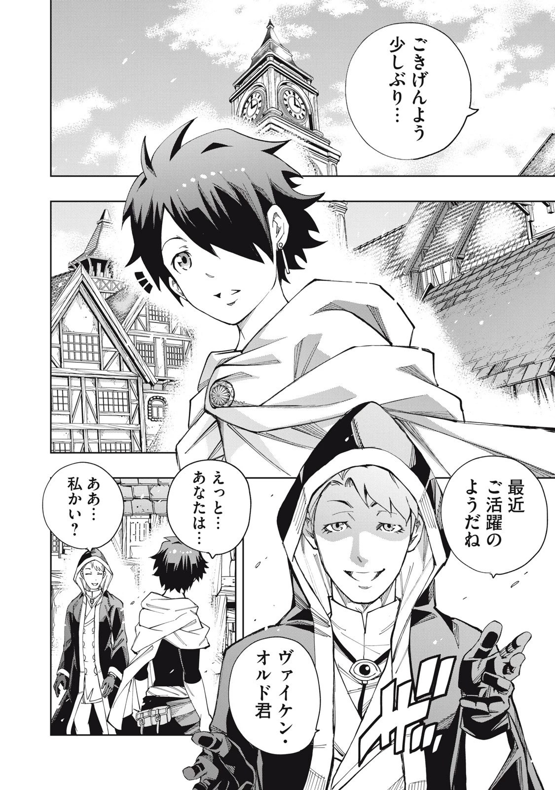 ヴァイケン・オルドの錬金研究室　～目覚めたら五百年後だったんだけど、錬金術が廃れてました。再興目指して古巣でお仕事はじめます～ 第7.1話 - 2